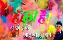 Chhod Ke Jaat Badu Jaan Tu Ta Holiya Me Bhojpuri Holi Song Status