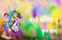 Kukura Chahet Dela Bhojpuri Holi Whatsapp Status Video