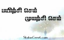 Tamil Motivational Status