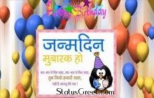 Baar Baar Din Yeh Aaye Hindi Birthday Wishes Whatsapp Status
