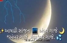 ashadhi bij na ambar gaje whatsapp status Video