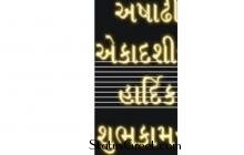 Ashadhi bij  special whatsapp status video