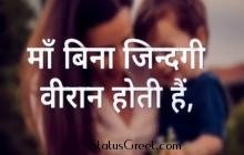 Maa Bina jindgi adhuri hoti hai WhatsApp Status Video
