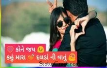 Nathi Revatu Nathi Sevatu Romantic  whatsapp video status