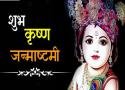 Happy Janmashtami Whatsapp Status Video