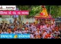 Ubharo Nand na lala Whatsapp Status | Rath Yatra Whatsapp Status