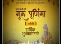 Cute Guru Purnima Status Videos
