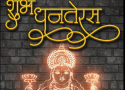 Happy Dhan Teras Whatapp Video Status