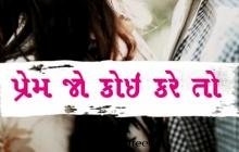 prem jo koi kare to tara mara jevo WhatsApp status video